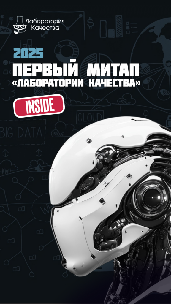 inside митап