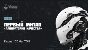 Корпоративный МИТАП №1 — ✅ 2часа, 4 спикера, 0 занудства