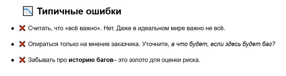 типичные ошибки управление рисками
