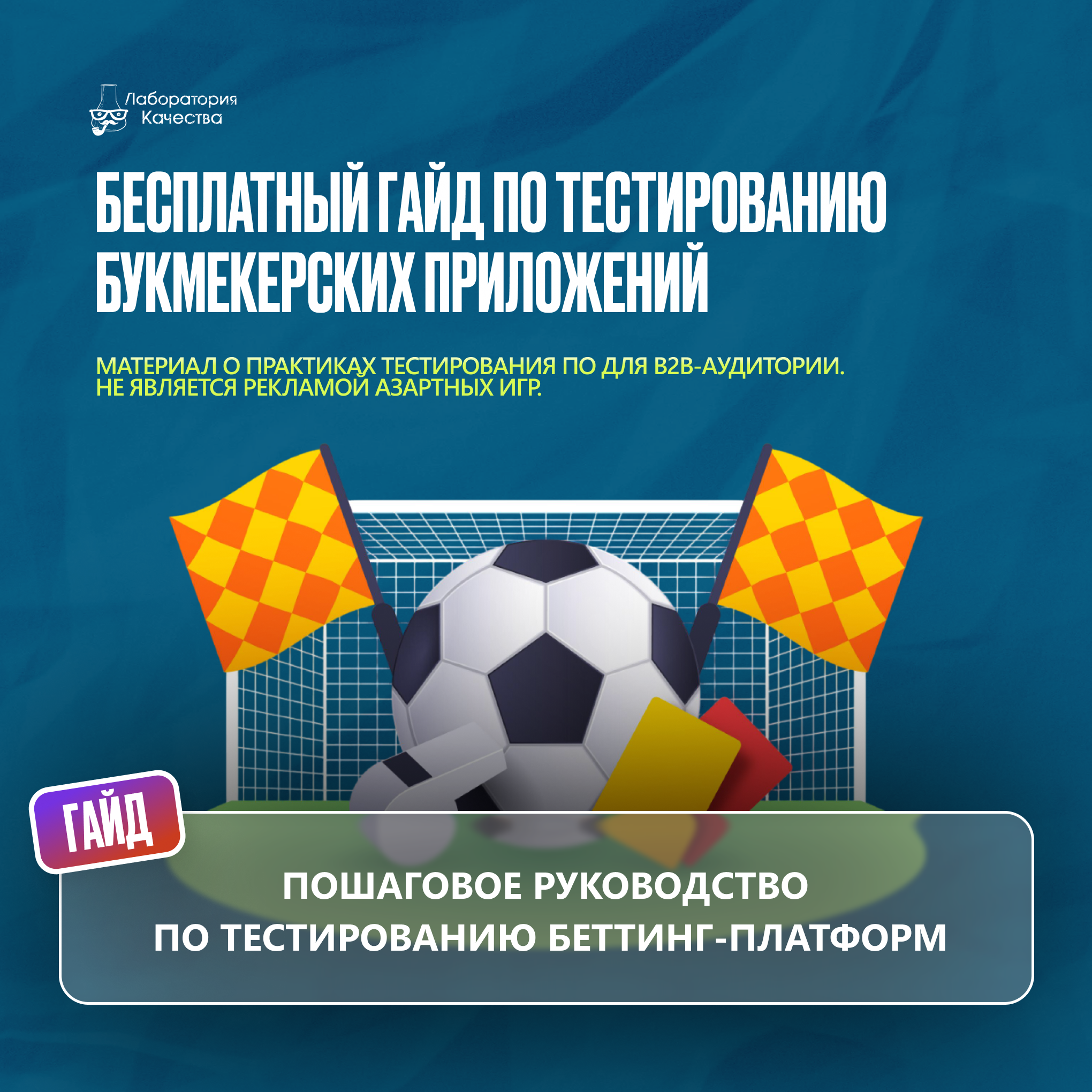 Тестирование букмекерских приложений: где на самом деле теряются деньги и как это проверить?