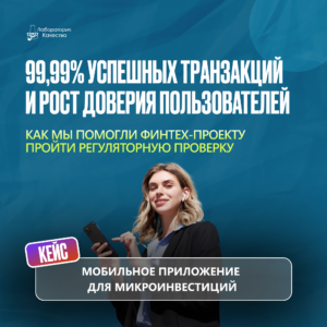 Как финтех-приложение избавилось от «зависших» транзакций и вернуло доверие клиентов