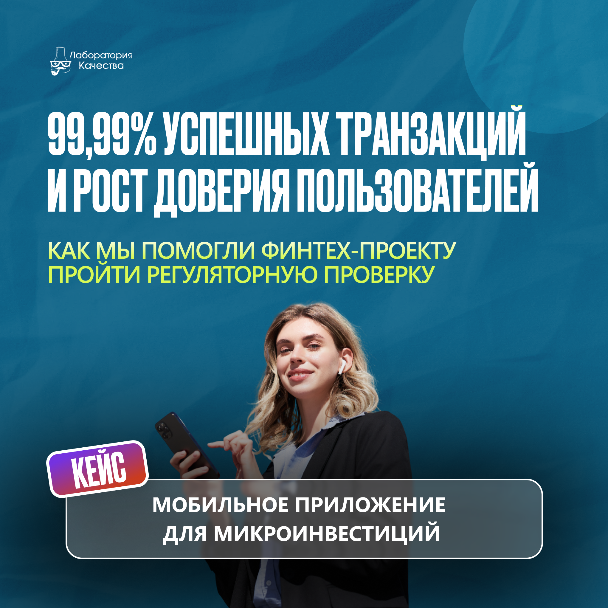 Как финтех-приложение избавилось от «зависших» транзакций и вернуло доверие клиентов