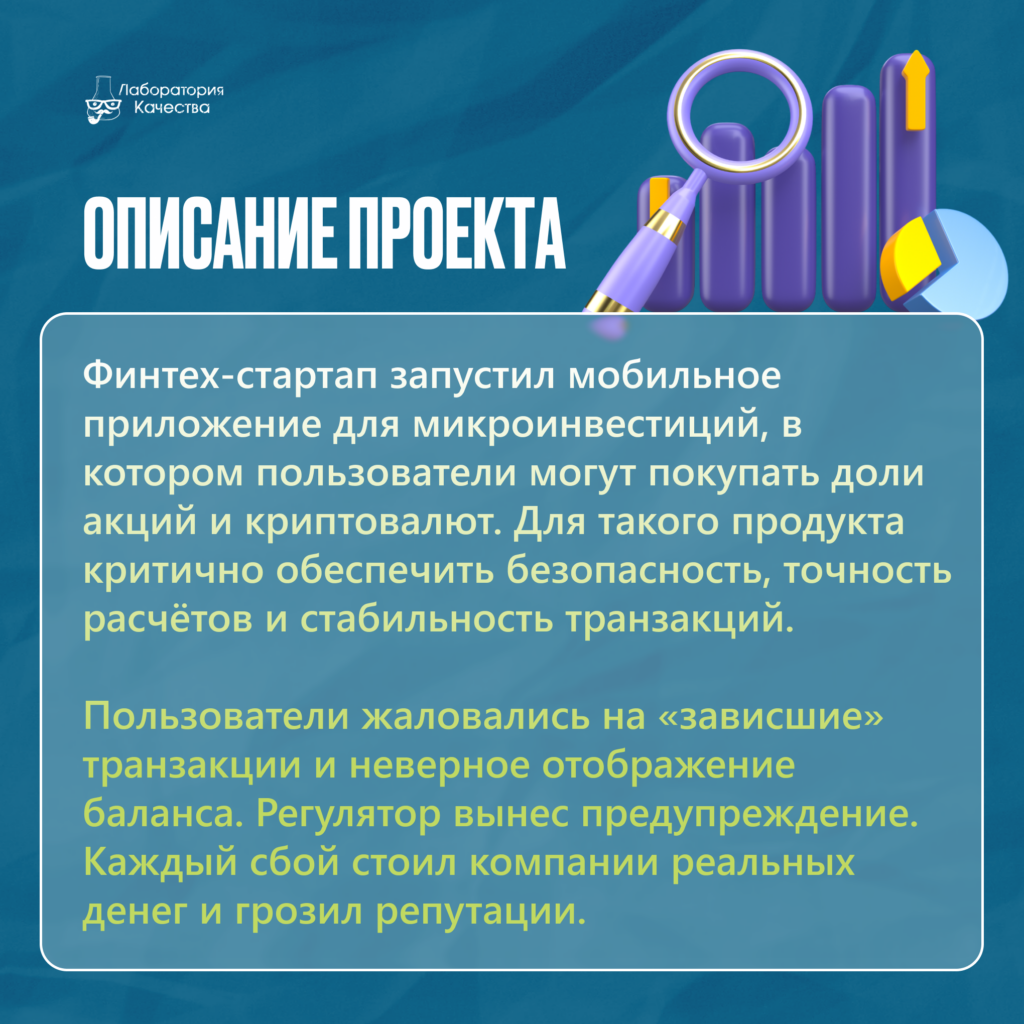 Инвестиции финтех тестирование кейс