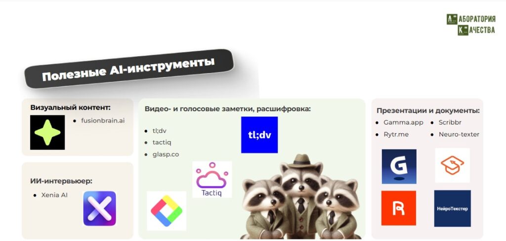 ИИ инструменты