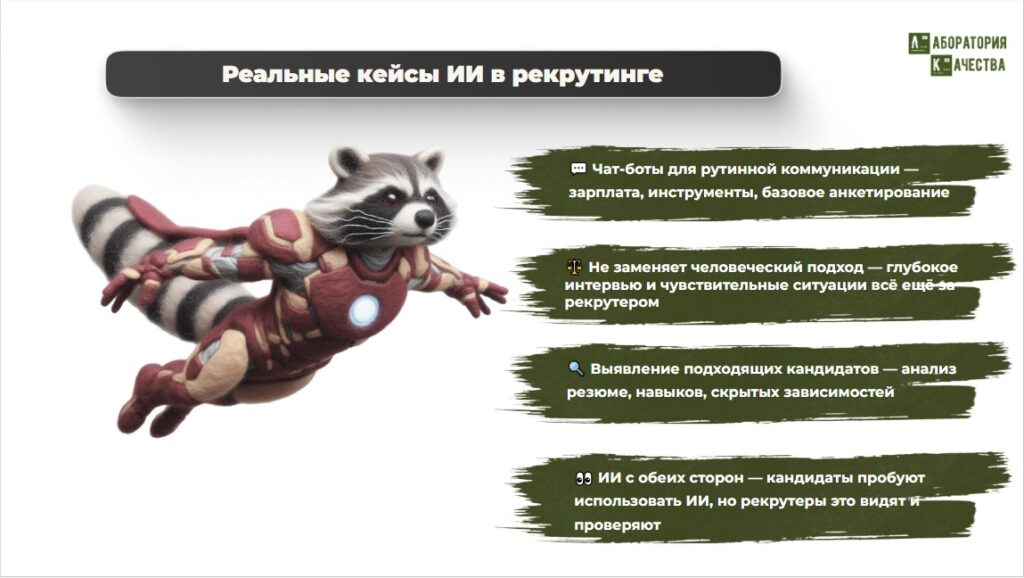 кейсы-рекрутера